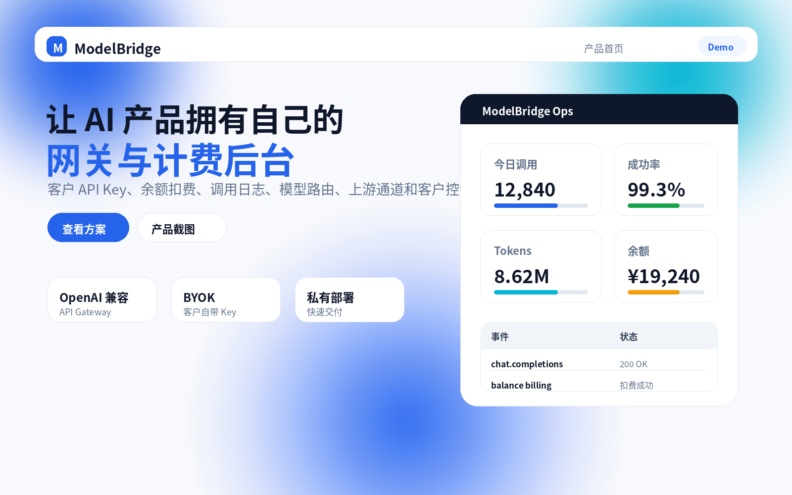 产品首页截图